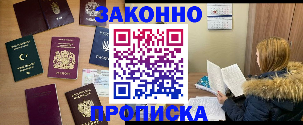 прописка ребенка в Серпухове