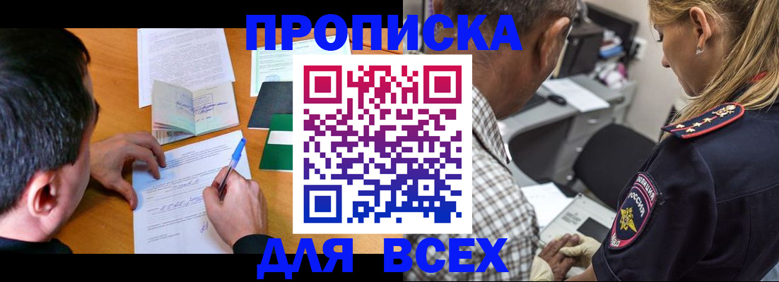 прописка для кредита в Серпухове